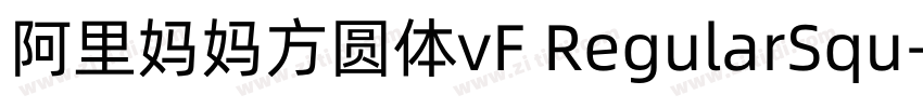 阿里妈妈方圆体vF RegularSqu字体转换